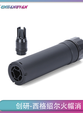 创研XM7消音器装饰Sig Sauer SLX 西格绍尔系列配件 航空铝材质