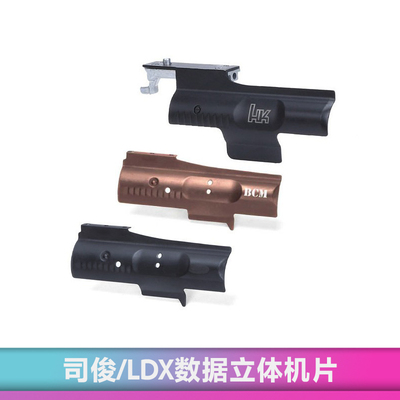 创研司骏立体机片LDX立体机片