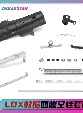 创研玩家回膛联动机片空挂释放 LDX数据无损安装 立体机片 高品