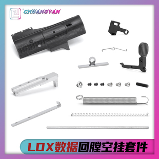 高品 立体机片 创研玩家回膛联动机片空挂释放 LDX数据无损安装