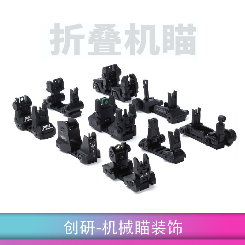 机瞄金属机械瞄 KAC折叠DD三角20mm导轨通用 前后准cqb马盖普配件