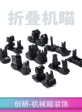 机瞄金属机械瞄 KAC折叠DD三角20mm导轨通用 前后准cqb马盖普配件
