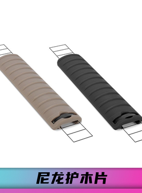 鱼骨KAC护木片20mm导轨通用护手 尼龙护木条MK18配件MK11创研玩家