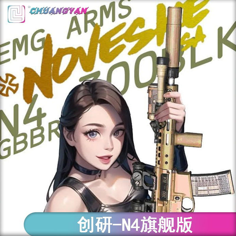 创研N4全金旗舰版下场一步到位