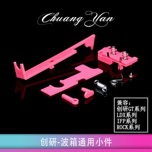 创研LDX数据波箱配件2号 供电座弹簧 导电片 拉桥 止推杆 止逆齿