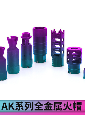 Ak火帽金属冒泽宁特DTK2 1aka 装饰消音器补偿74m105任翔102 创研