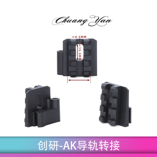 创研玩具配件AK后托转接全金属