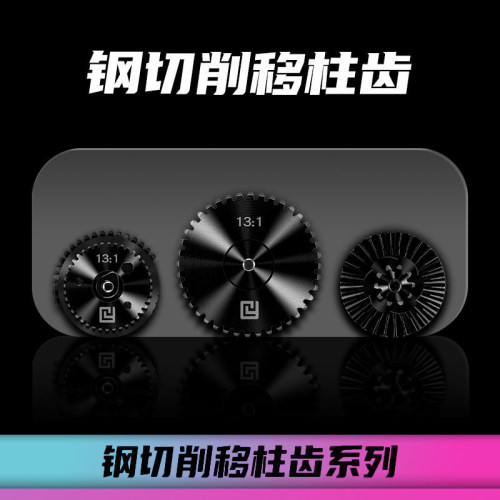 创研玩具配件钢切移柱波箱通用