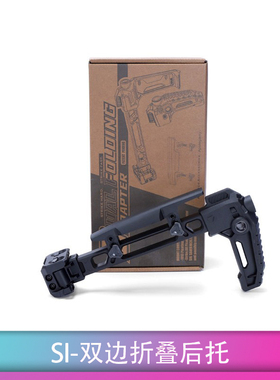 V2后托司骏MCX用SI双边折叠后托 20mm导轨通用主体航空铝CNC 创研