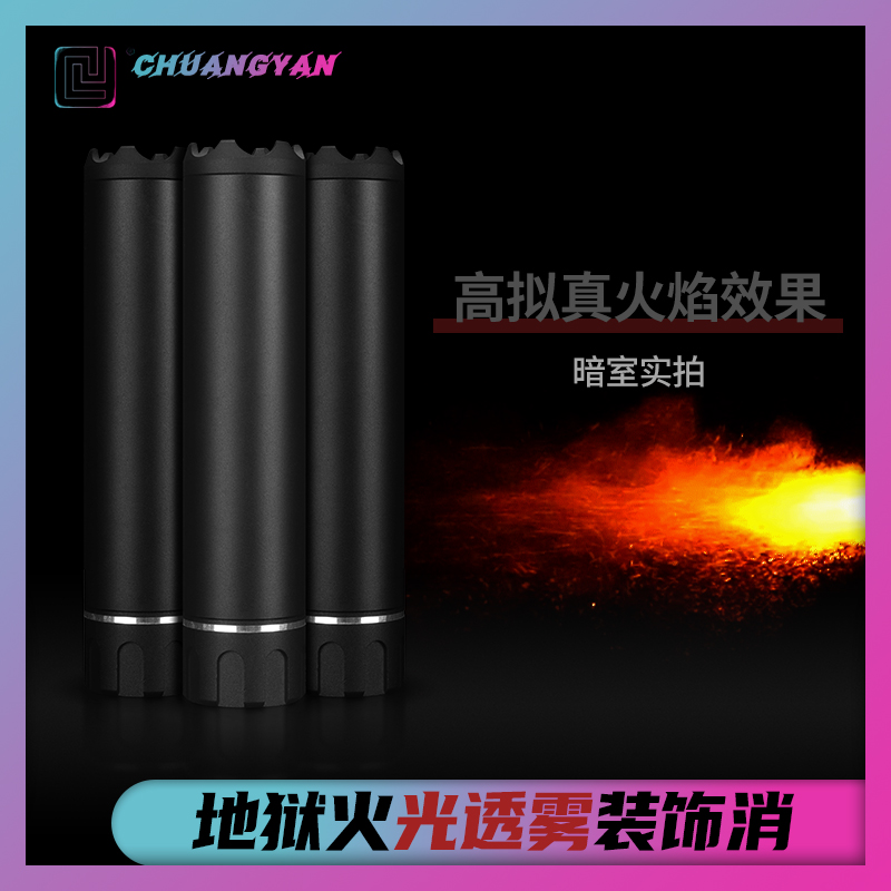 创研烟雾消喷火冒烟消音器金属