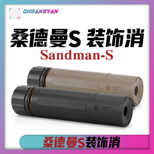 桑德曼消音器N4 饰Sandman睡魔逆牙14螺纹精击 创研 全金属快拆装