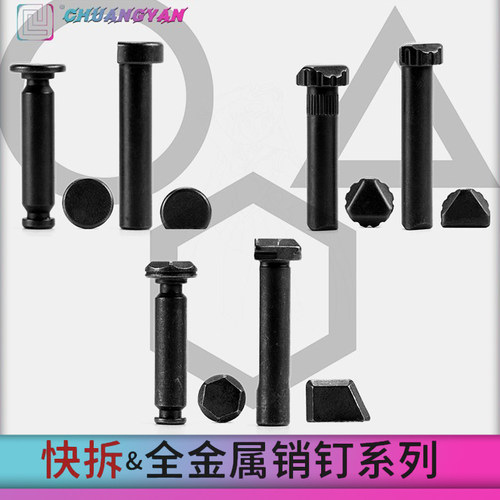 创研玩具配件竞技销钉机匣插销SI