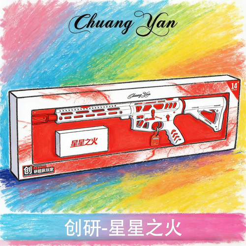 创研星星之火高性能原厂发射器