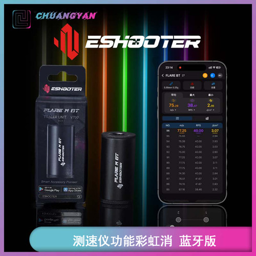 亿舒特玩具配件测速彩虹消夜光消