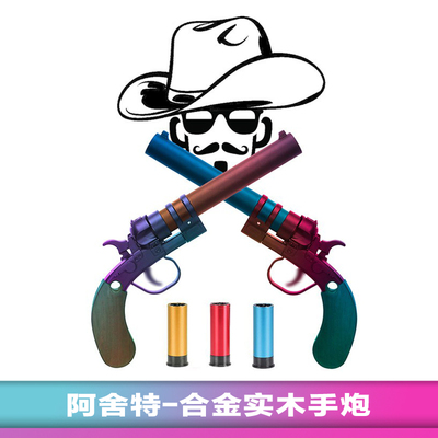 阿舍特M1873荒野大ardi合金手炮