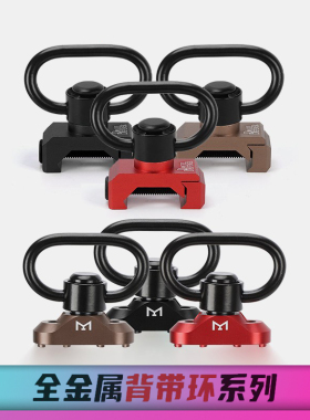 背带环 QD扣快拆金属战术DD BCM Mlok Keymod 20mm导轨通用 创研