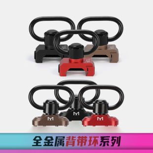 QD扣快拆金属战术DD 20mm导轨通用 BCM Keymod 创研 Mlok 背带环