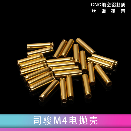 司骏M4抛壳蛋壳金属弹壳