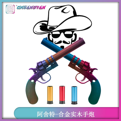 阿舍特M1873荒野大ardi合金手炮