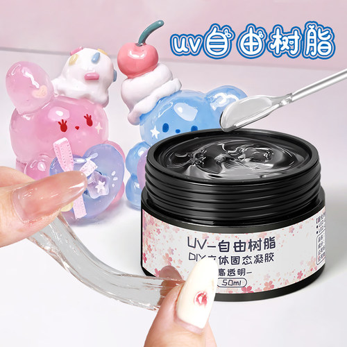 UV滴胶自由树脂胶手工diy材料