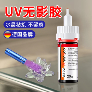 德国8502UV无影胶水 水晶粘水晶专用强力快干无痕胶水玻璃茶几金属装饰吊灯奖杯透明亚克力紫外线固化粘合剂