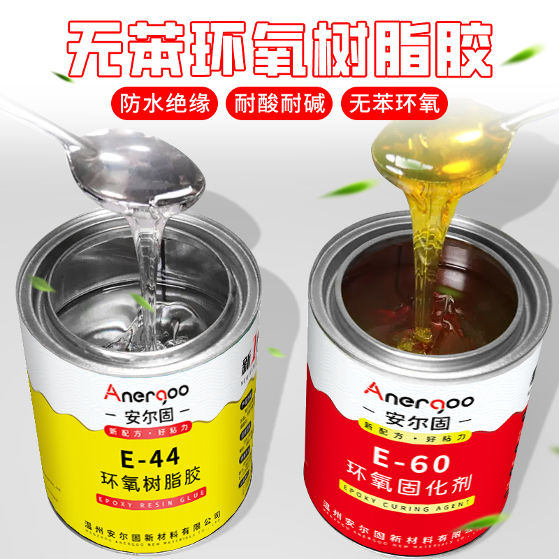 环氧树脂胶强力型ab胶E-44灌封胶