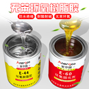 安尔固E 环氧树脂胶强力ab胶 44固化胶E60环氧树脂粘金属木头混凝土陶瓷消防管道裂缝修补树脂灌封强力型胶水