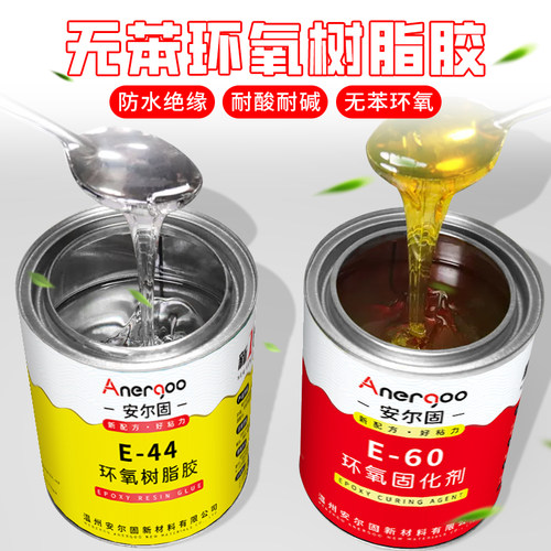进口环氧树脂ab胶强力E-44灌封胶