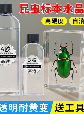 环氧树脂ab胶 雅颂高透明手工标本diy材料动植物昆虫琥珀快干水晶滴胶硬胶网红河流桌子艺术品灌封胶DIY胶水