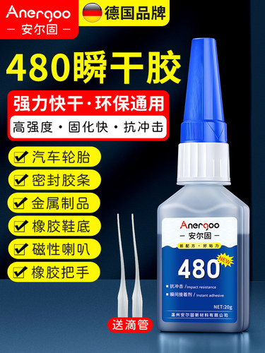 480橡胶轮胎修补专用胶安固胶鞋底胶金属木铁磁铁塑料皮革汽车胶