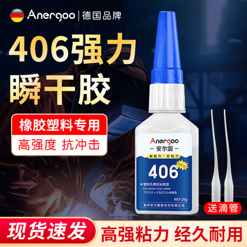 406快干胶德国进口强力万能胶水