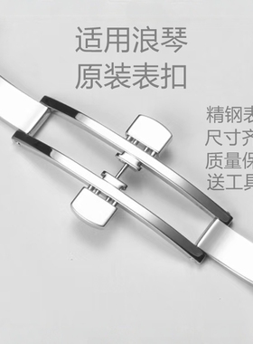适配浪琴表扣L2L4男军旗钢表带双按蝴蝶扣名匠瑰丽嘉岚女手表配件