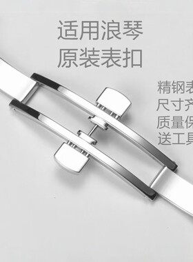 适配浪琴表扣L2L4双按蝴蝶扣