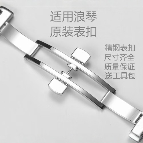 适配浪琴表扣L2L4双按蝴蝶扣