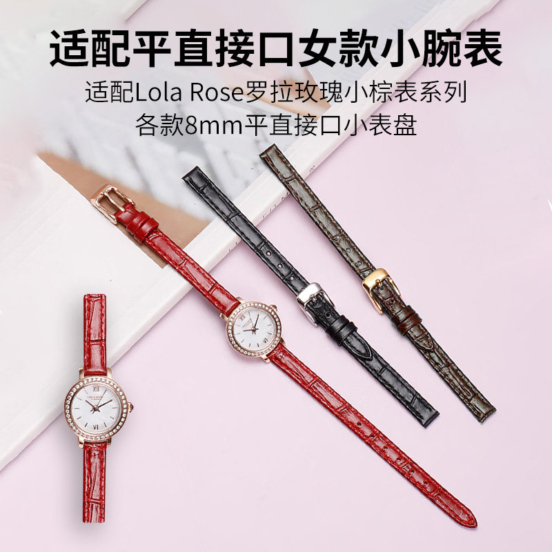 适用小方糖手表表带罗西尼斐乐聚利时复古小方表棕色皮表带8mm-20