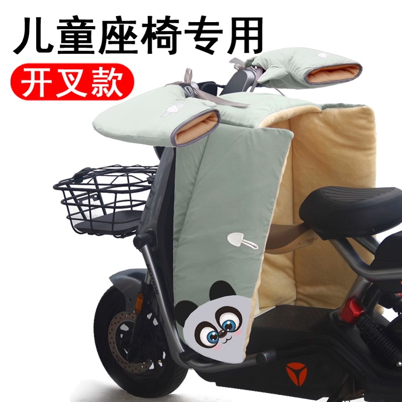 适用雅迪莱茵70/80h电动车前置开叉挡风被冬季加绒加厚亲子防风罩