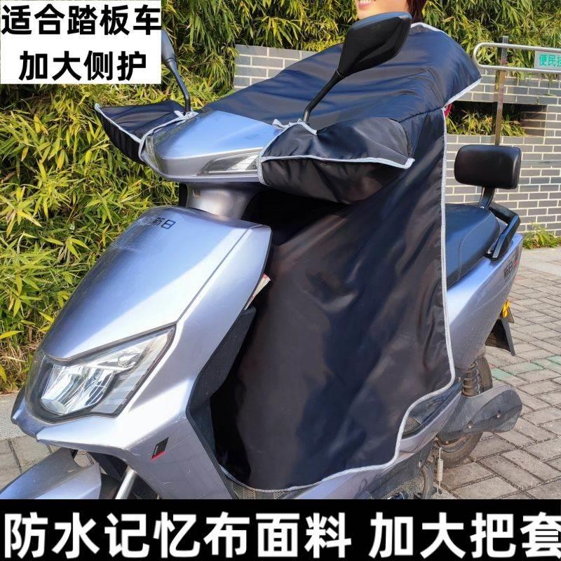 踏板摩托車夏季專用擋風(fēng)被防曬防雨水加長大號豪爵afr125擋風(fēng)罩薄