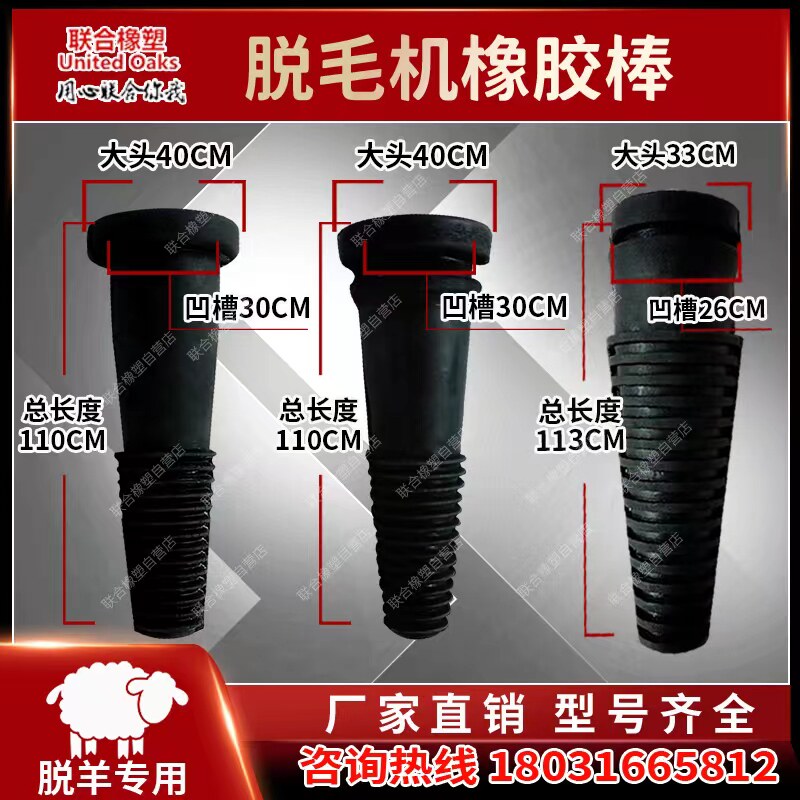 脱毛机胶棒橡胶棒脱羊狗专用胶棒