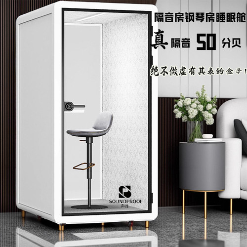 隔音房家用移动静音仓录音棚电话亭练歌房直播间睡眠舱钢琴房定制 - 封面
