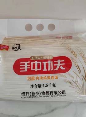 1.5kg手中功夫鸡蛋风味挂面
