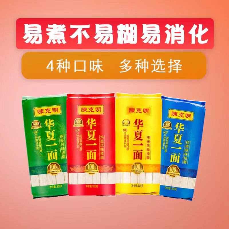 陈克明面条华夏一面系列挂面800g包邮原味鸡蛋玉米燕麦面扁细宽面