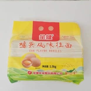 1.5Kg金健挂面鸡蛋风味挂面营养早餐速食面条