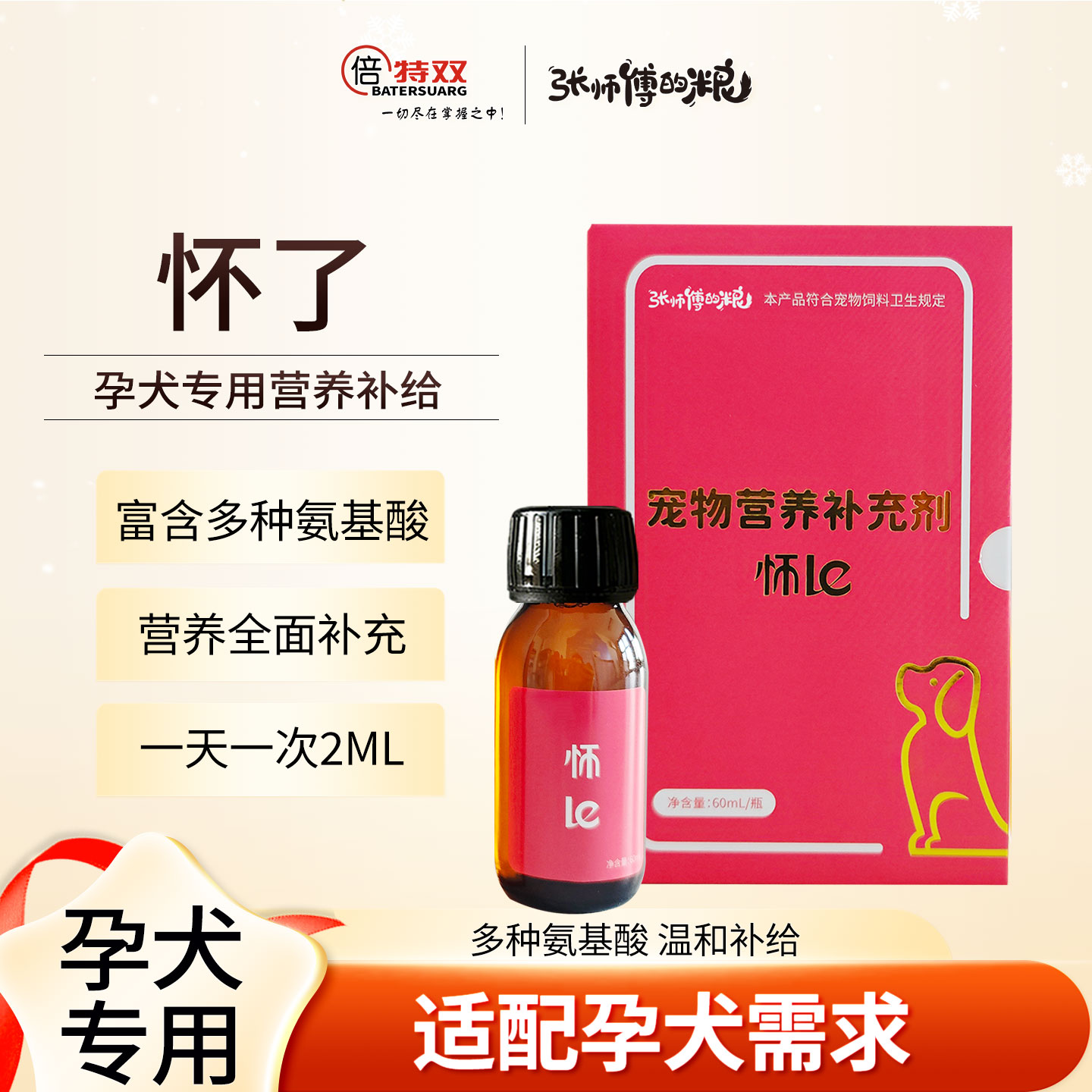 倍特双怀了母犬孕期营养补充剂图片
