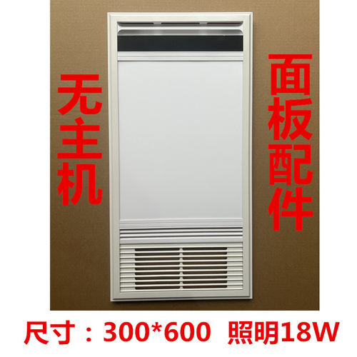 集成吊顶LED灯板浴霸风暖配件照明灯浴霸灯更换面板面罩外壳通用