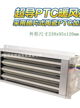 超导浴霸暖风机陶瓷PTC发热块浴室取暖器加热片发热模块配件