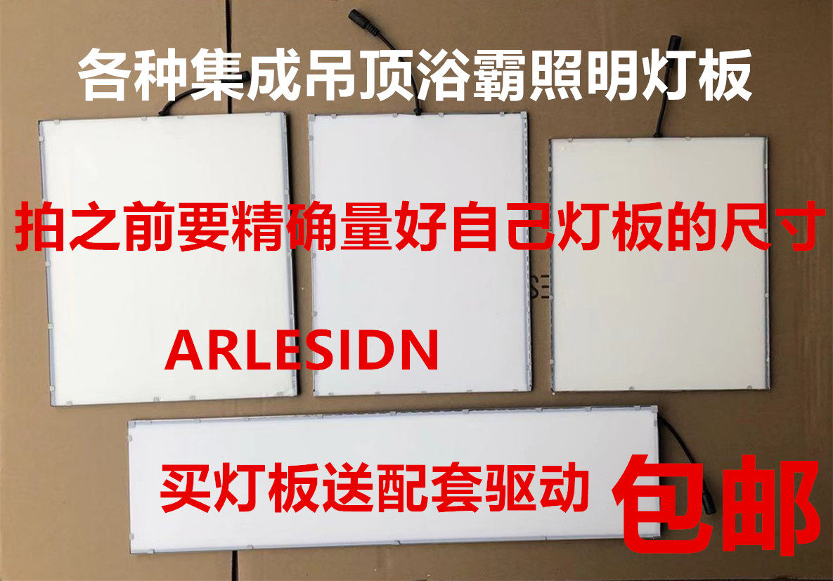 集成吊顶风暖浴霸面板灯替换LED光源灯板配件贴片灯超导平板灯板,家装主材,照明模块,淘宝优惠券,粉丝福利购,淘宝优惠卷