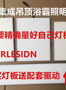 集成吊顶风暖浴霸面板灯替换LED光源灯板配件贴片灯超导平板灯板