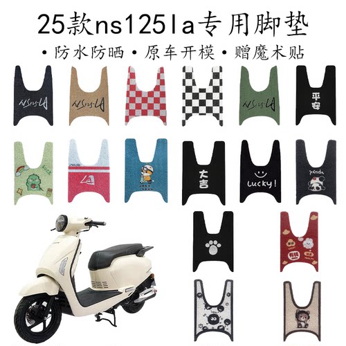 适用2025款新大洲本田NS125LA摩托车脚垫SDH125T-42A丝圈脚踏垫la