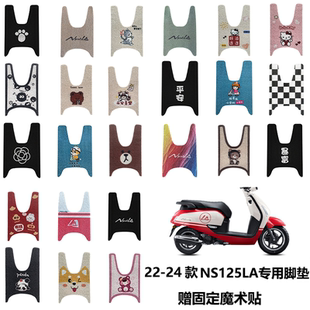 适用2024款小拉新大洲本田NS125LA摩托脚垫SDH125T-39丝圈脚踏垫