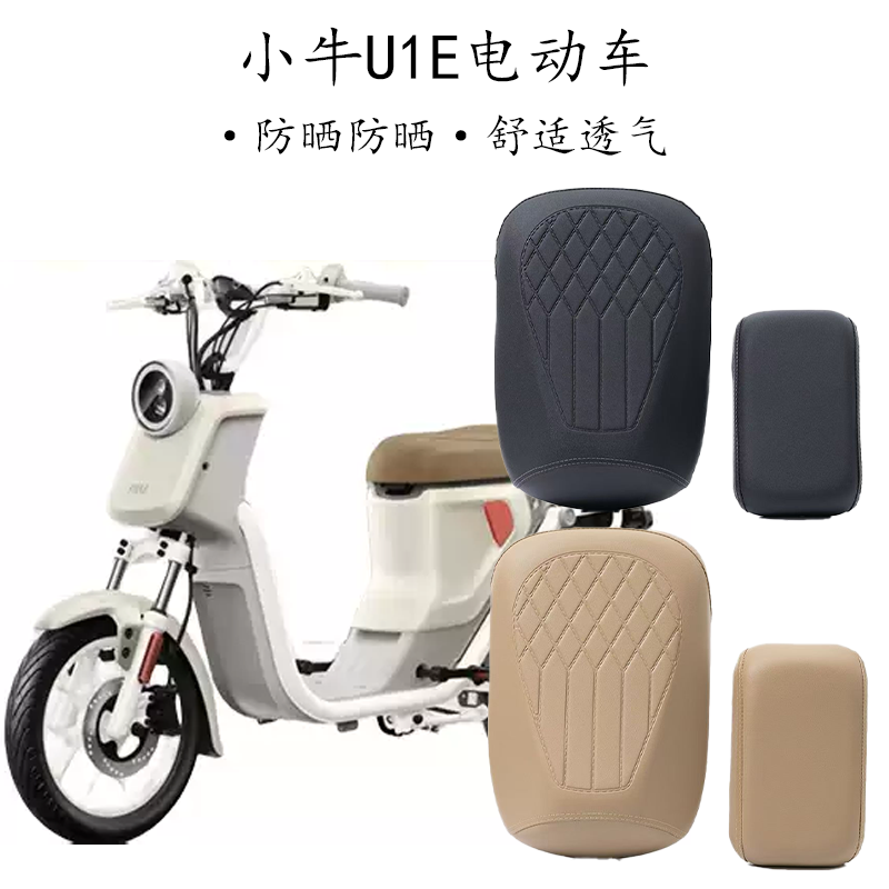 适用小牛U1E电动车菱形皮革座垫套防水防晒减震高弹四季座套U1E